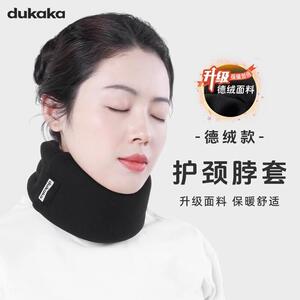 DUKAKA卡颈托保暖防低头护颈脖套颈椎脖子前倾固定颈部旅行办公