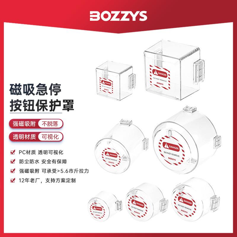 BOZZYS工业安全锁具loto挂牌上锁透明开关锁急停按钮保护罩