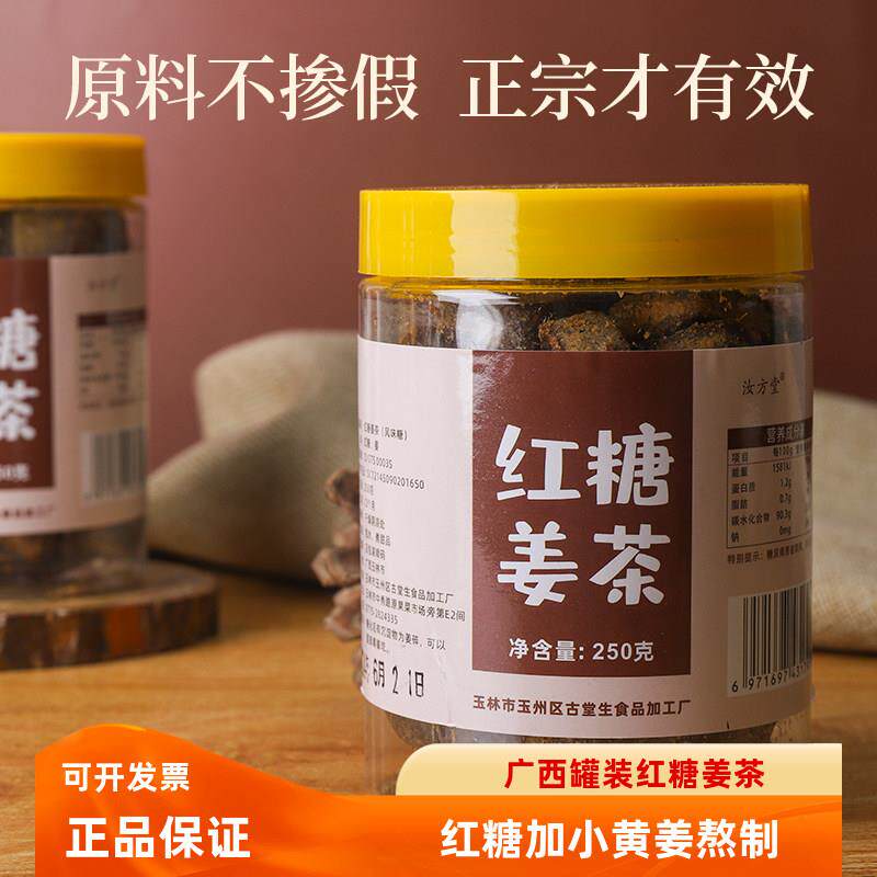 罐装红糖姜茶广西甘蔗生姜老黑糖块正宗姜母茶月子大姨妈手工姜汤