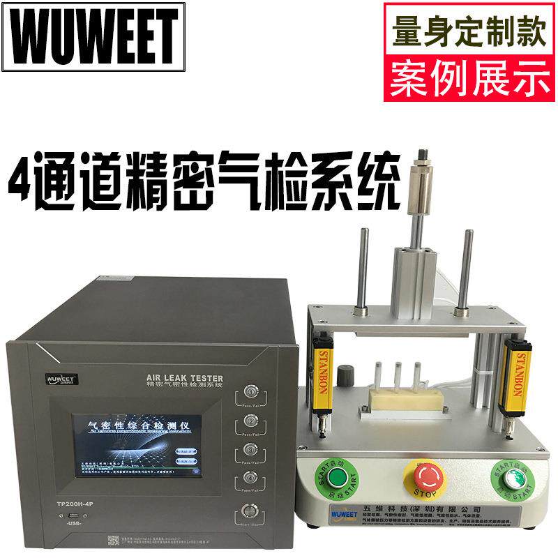 气密性检测仪IP防水测试仪连接器密封性测试仪4通道气密性设备