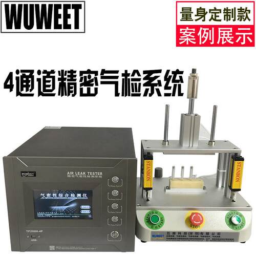 气密性检测仪IP防水测试仪连接器密封性测试仪4通道气密性设备