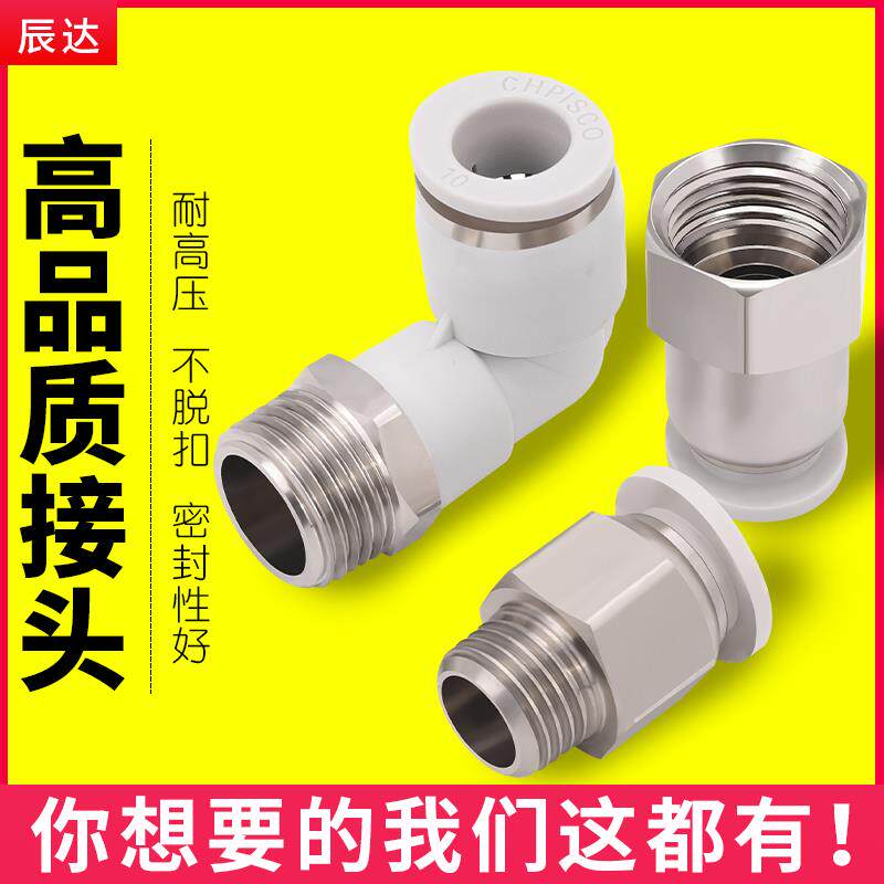 气管快速接头PC8-02高压白色PL4-M5气动螺纹直通6-01/10-03/12-04