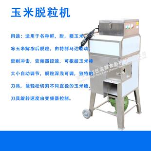 全自动玉米脱粒机商用小鲜玉米刨粒机去米XFZ梗型剥玉米机机械设