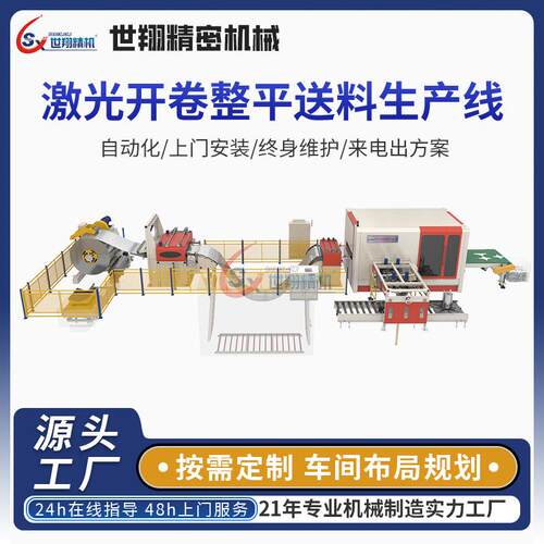 激光开卷整平送料生产线全自动整平高强度金属卷料下料生产线厂家