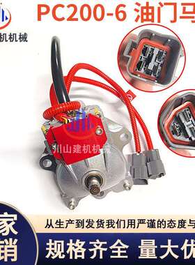 挖掘机配件PC120130 200 220 400 450-6油门电机马达7834-40-2000