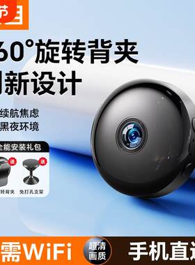 超清监视摄影镜头家用手机室内室外门口免插电磁吸监视器高清录影
