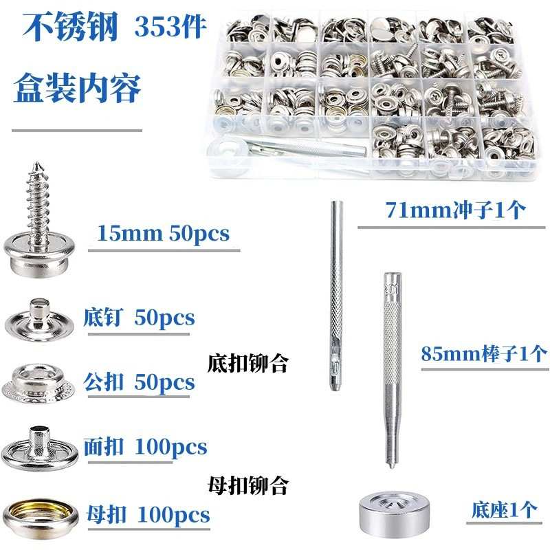厂家10mm15mm银色不锈钢螺丝扣201大白扣帆布按扣帐篷含安装工具
