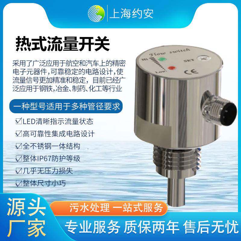 厂家热式流量开关电子式插入式工业水流开关流量监控器