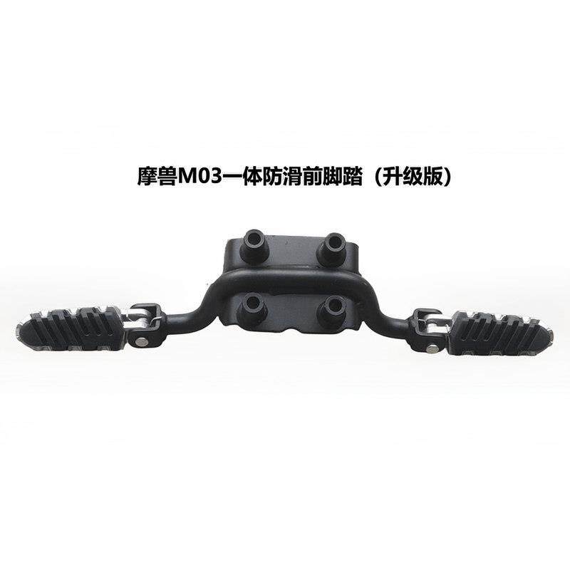 摩兽M03改装件电动车脚踏板防滑前置脚蹬可活动电动自行车配件