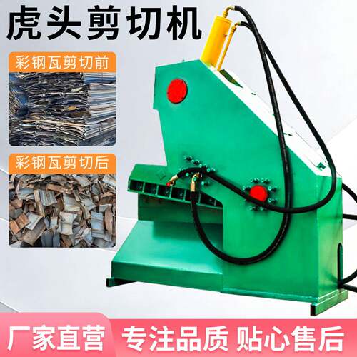 全自动废金属剪切机废钢重废虎头式液压剪小型金属鳄鱼剪