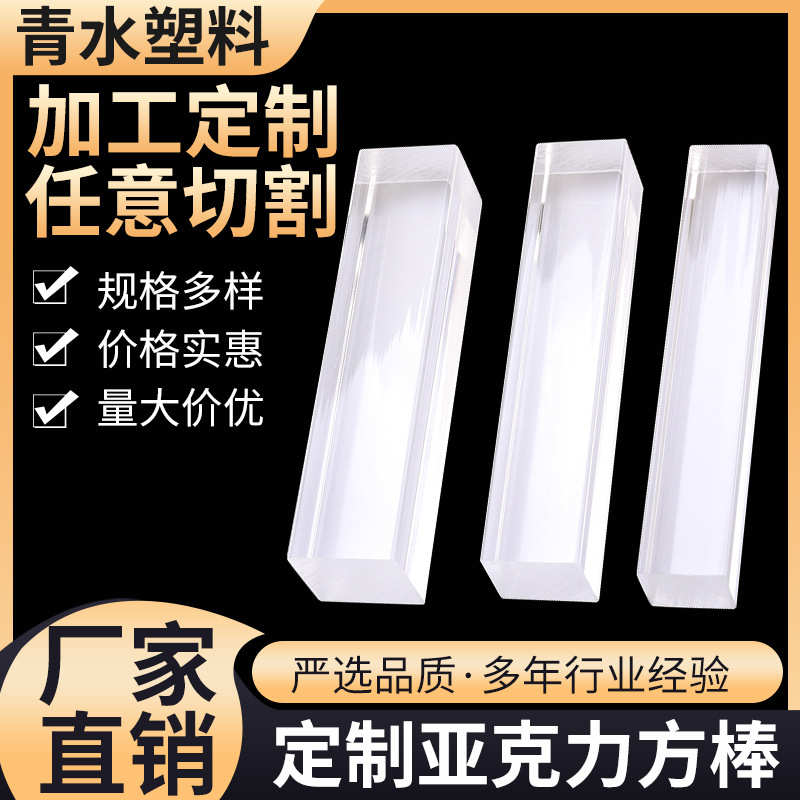 高加工棒装饰批发加固条至透明边长支撑方有机玻璃亚克方150mm2力