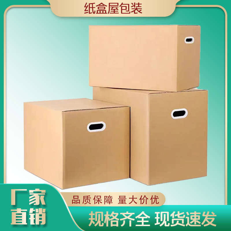 纸箱收纳硬特大号打包纸箱五层快递搬家加厚整理包装箱特箱子物流