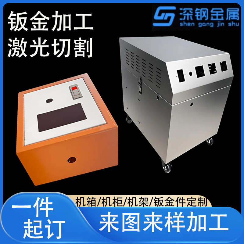 机架钣外壳机消毒激光雾 分子机消毒五金机柜金机箱切割加工冷