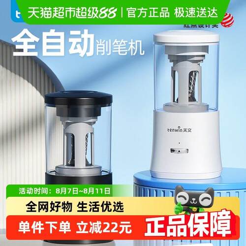天文全自动削笔器自动削笔机小学生用铅笔卷笔刀电动削笔卷笔刀