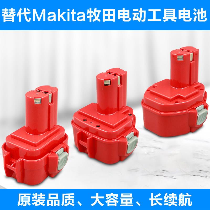 福伊迈牧田12V电池替换 镍氢充电电池9.6V ML9120 14.4V电池 手电