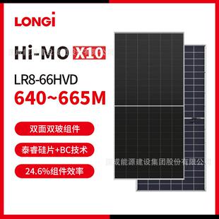 X10 LR8 66HVD LONGi隆基太阳能光伏板组件 665M 640 双玻