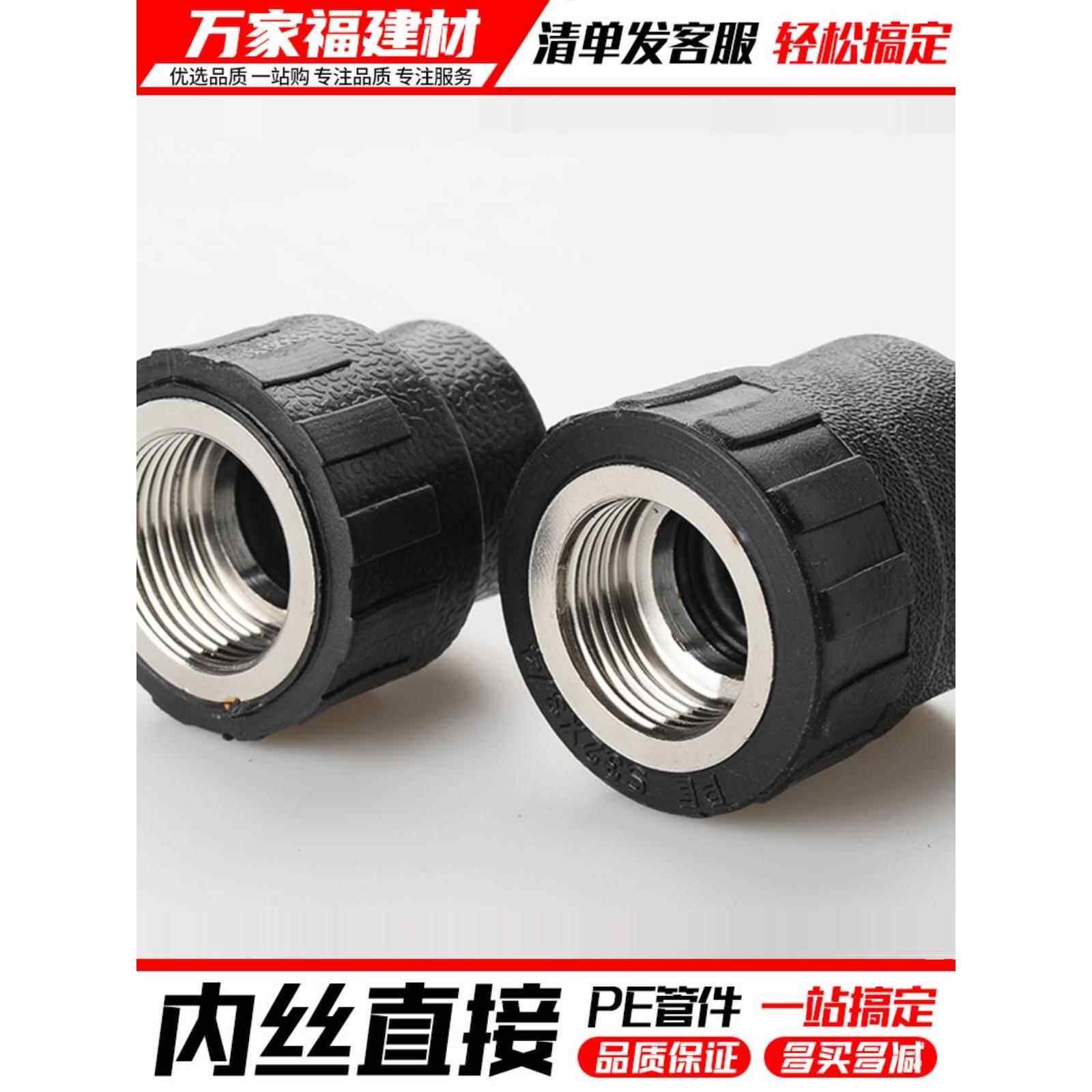 pe管配件自来水管热熔接头内丝直接直通20 25 32 406分pe水管管件