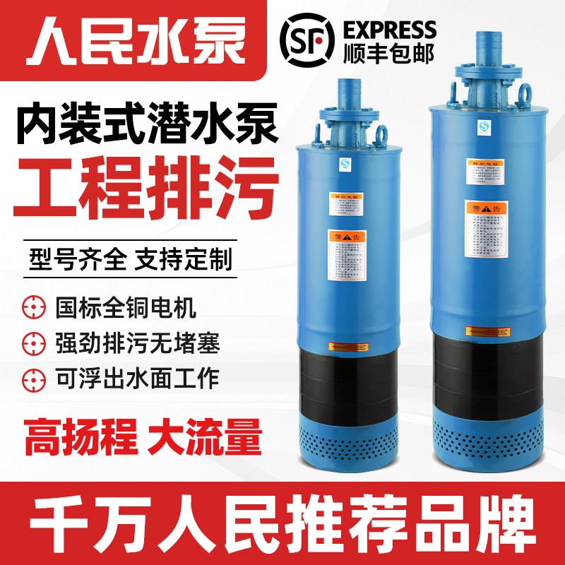 人民WQXN内装式工程污水泵380V高扬程上海三相高压多级潜水排污泵