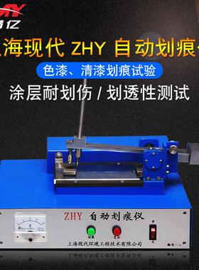 ZHY自动划痕仪漆膜划痕试验仪涂层耐划伤测试仪木材水漆划痕仪