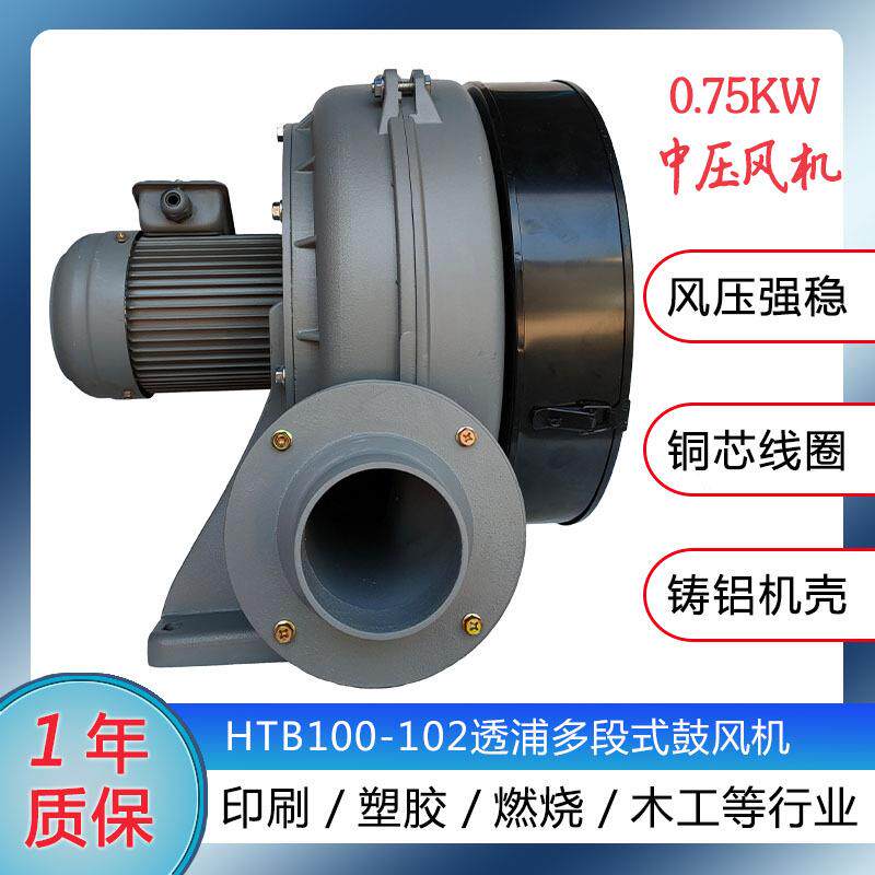 升圆多段式离心风机750W纺织机械工业集尘风机HTB100中压鼓风机