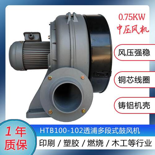 多段式离心风机750W纺织机械工业集尘风机HTB100中压鼓风机