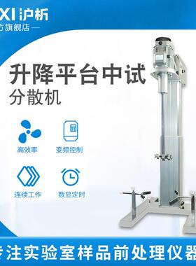 沪析HR-400JFS实验室工业大容量中试大型升降台分散机搅拌1100BPF
