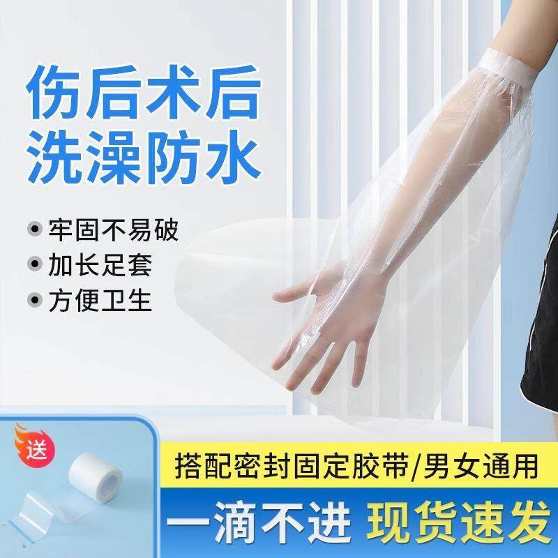 手臂膝盖腿部打脚胳膊石膏洗澡防水套骨折受伤沐浴保护套术後儿童