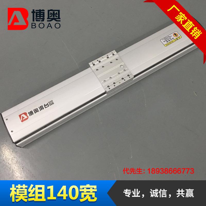 丝杠模组深圳博奥生产厂家140宽丝杠模组铝型材丝杆直线机械手