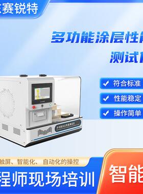 SRT-BS004 多功能涂层性能测试仪 ASTM D3359、BS 3900 E6