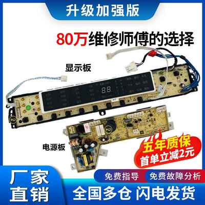 海尔洗衣机电脑主板XQS75/85-BZ15288U1 N显示电源板0031800020WX