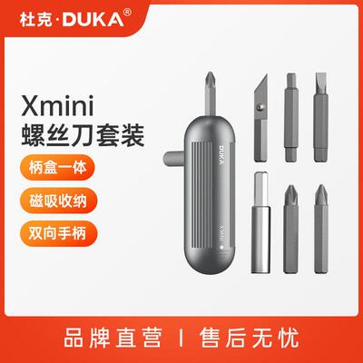 杜克多功能螺丝刀套组新Xmini十字合金钢批头拆机可携式工具磁性