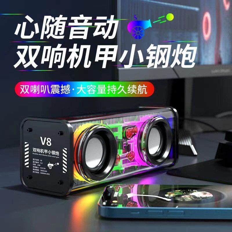 V8蓝牙低音炮音箱 机甲造型透明炫彩无线音响 支援蓝牙5.3桌面小,影音电器,无线/蓝牙音箱,淘宝优惠券,粉丝福利购,淘宝优惠卷