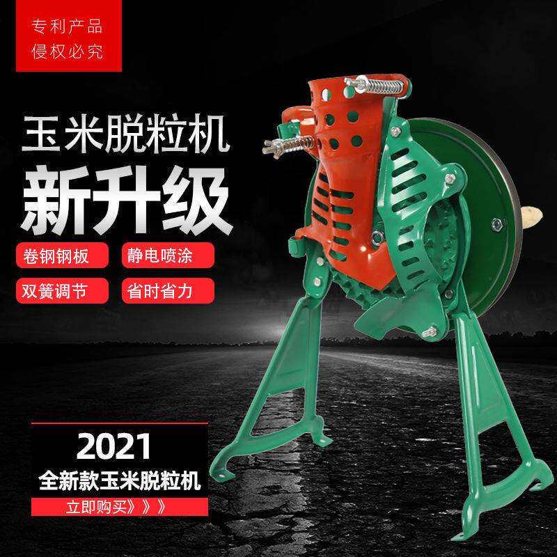 新款手摇玉米脱粒机家用小型手动剥玉米器手工电动两用玉米脱粒机