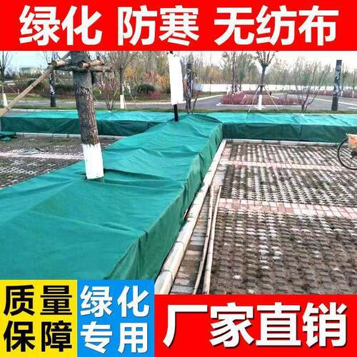 园林绿化无纺布冬季植物绿篱草坪育苗保暖防寒布树木绿色保温防冻