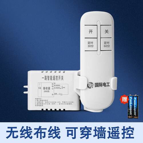 220V遥控开关家用远程遥控器控制电灯卧室灯吸顶灯具通用无线照明