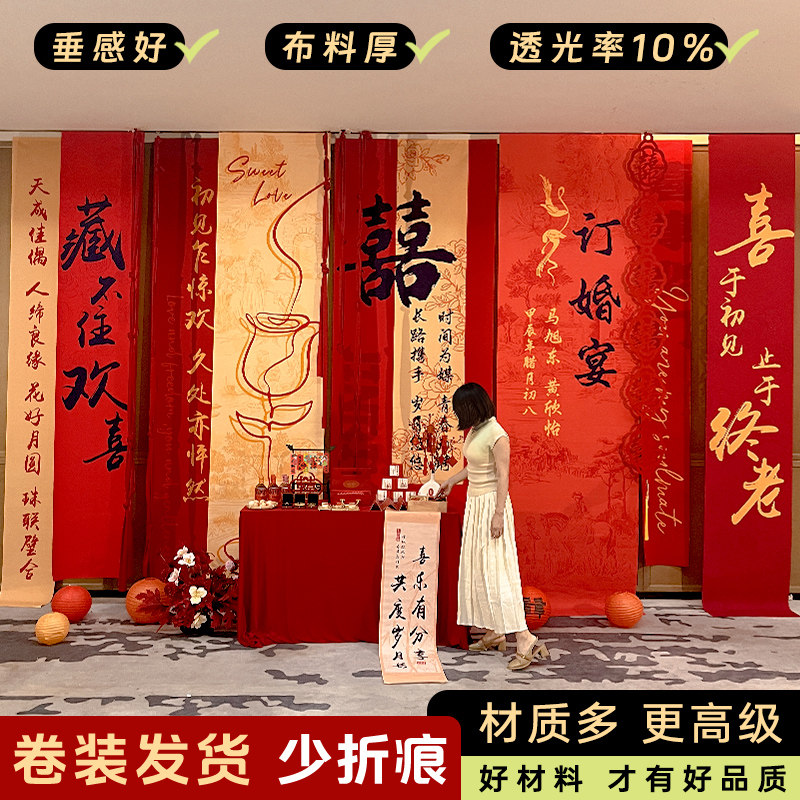 订婚挂布超大布置装饰2024新款条幅摆件新中式横幅超大结婚背景布图片