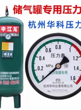 华科永屹Y100Z轴向0-1.6MPa空压机储气罐压力容器压力表直销Y100