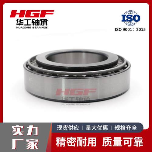 HGF华工圆锥滚子轴承32220 32222 32224 32226汽车用七类轴承