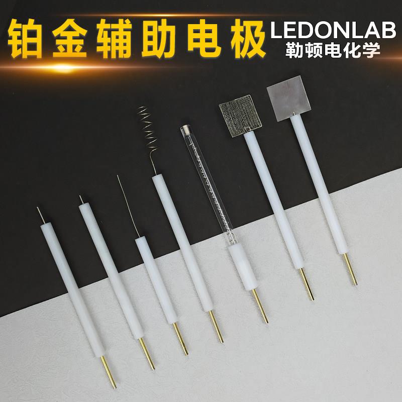 铂网电极60目铂丝电极铂环电极光电实验对比电极电化学三电极体系