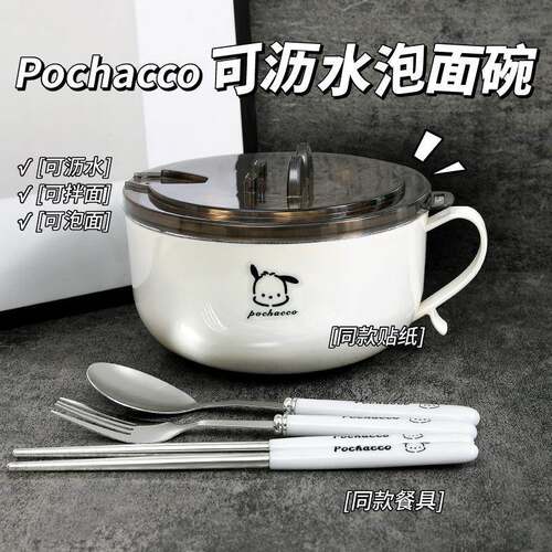 Stainless Steel Instant Noodle Bowl with Lid - Pochacco Desi