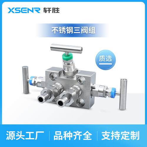 不锈钢一体化三阀组3051差压变送器配套阀门通用型压差计三阀组