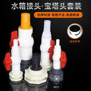 排水阀帆布鱼池排水管配件套装4分1寸水箱接头阀门水塔出水口开