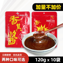 香其酱120g*10东北特产大酱，特色酱蘸酱菜，香辣酱调味酱熟酱下饭酱