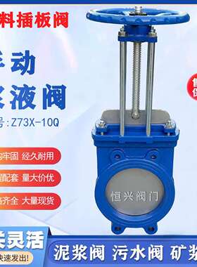 Z73X-10Q手动浆液阀 双向密封球墨铸铁泥浆污水矿浆刀型闸阀DN200