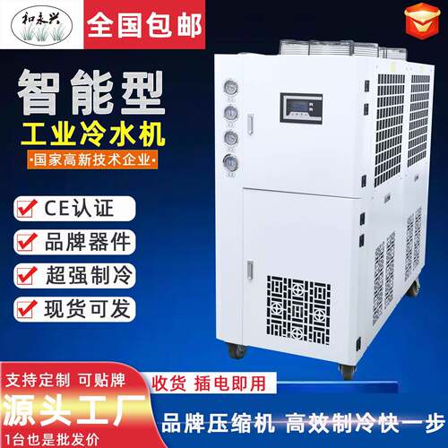 工业冷水机10P注塑模具激光挤出水循环降温制冷设备风冷式冷水机