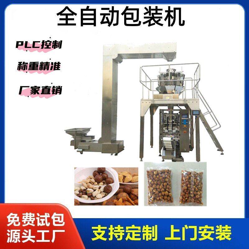 全自动量杯立式包装机宠物粮橡胶件螺丝五金定量包装机械设备