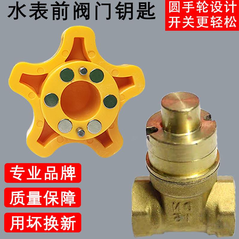 自来水表前阀门钥匙 水表钥匙 加密阀水阀闸阀扳手磁性锁闭阀开关