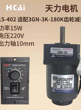 220V15W天力电机TVT单相交流调速齿轮减速电机马达M315-402+3GN
