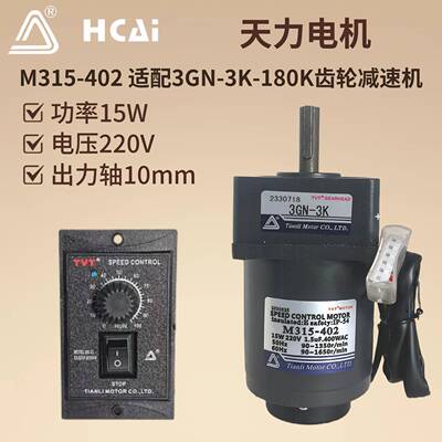 220V15W天力电机TVT单相交流调速齿轮减速电机马达M315-402+3GN