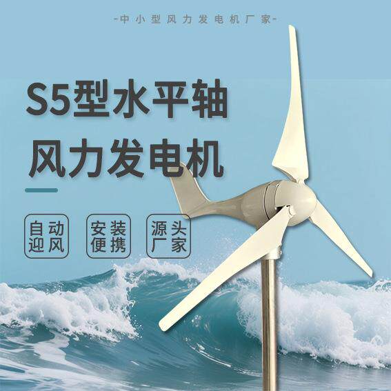 S5型风力发电机100-00W12/24V监控路灯微风启动外形美观